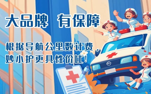 芒康救护车转运